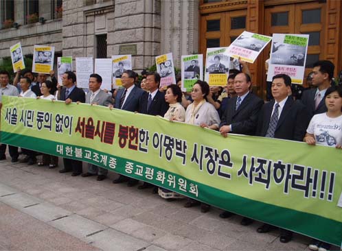 이명박 서울시장 “서울시 봉헌” 관련 불교단체 대표자 기자회견 